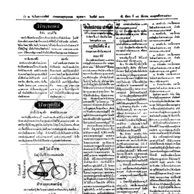 จีนโนสยามวารศัพท์ วันอังคารที่ 14 ธันวาคม 2463