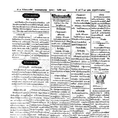 จีนโนสยามวารศัพท์ วันศุกร์ที่ 29 ตุลาคม 2463