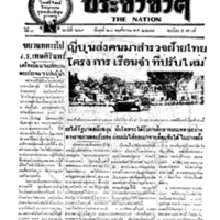 ประชาชาติ ฉบับที่ 649 วันที่ 28 พฤศจิกายน 2477