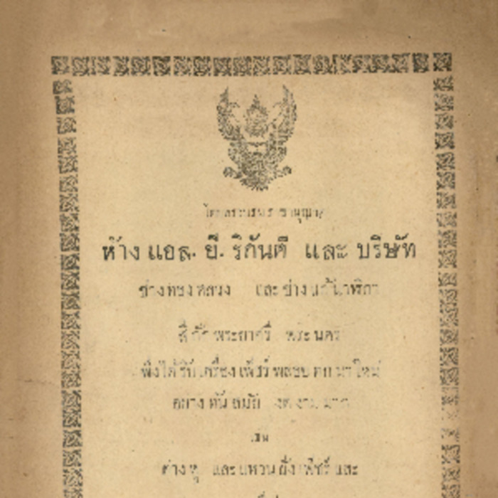 ศัทพ์ไทย เล่มที่ 3 ตอนที่ 11 เดือนมิถุนายน พ.ศ.2467