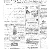 กรุงเทพเดลิเมล์ ปีที่ 13 ฉบับที่ 3739 วันที่ 19 สิงหาคม 2465