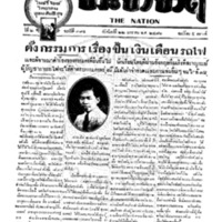 ประชาชาติ ฉบับที่ 394 วันที่ 22 มกราคม 2476