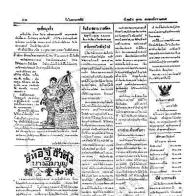 จีนโนสยามวารศัพท์ ฉบับที่ 139 วันพุฒที่ 4 ตุลาคม 2465