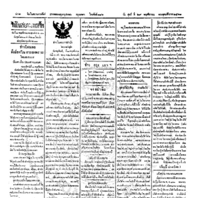 จีนโนสยามวารศัพท์ ฉบับที่ 198 วันศุกร์ ที่ 29พฤศจิกายน 2461