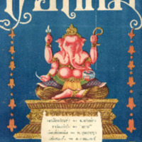 ไทยเขษม ปีที่ 1 เล่มที่ 6 เดือนตุลาคม พ.ศ.2467