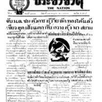 ประชาชาติ ฉบับที่ 1774 วันที่ 17 กรกฎาคม 2479