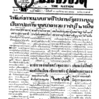 ประชาชาติ ฉบับที่ 1873 วันที่ 16 พฤศจิกายน 2479