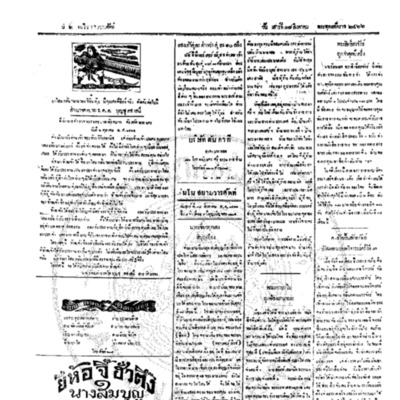 จีนโนสยามวารศัพท์ ฉบับที่ 119 วันเสาร์ที่ 18 สิงหาคม 2466 