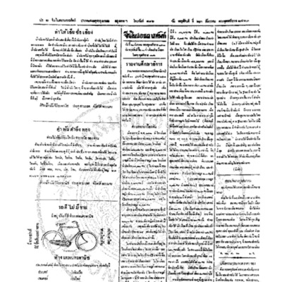 จีนโนสยามวารศัพท์ วันพฤหัศบดีที่ 23 ธันวาคม 2463