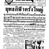 ประชาชาติ ปีที่ 9 ฉบับที่ 3315 วันที่ 18 มิถุนายน 2484
