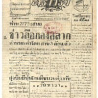 ศรีกรุง วันพุธ ที่ 9 ธันวาคม พ.ศ.2485