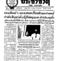 ประชาชาติ ฉบับที่ 535 วันที่ 10 กรกฎาคม 2477