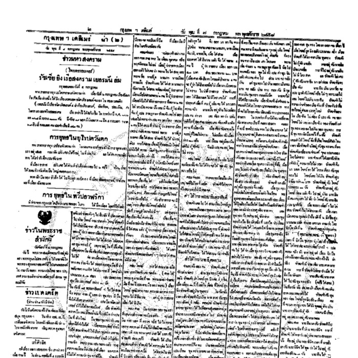 หนังสือพิมพ์กรุงเทพเดลิเมล์ ปีที่ 6 ฉบับที่ 1625 วันที่  7 กรกฏาคม  2456