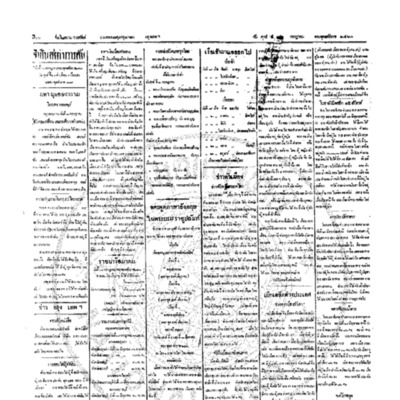 จีนโนสยามวารศัพท์ ฉบับที่ 88 วันศุกร์ที่ 20 กรกฎาคม 2460