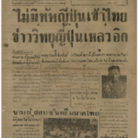 ศรีกรุง ปีที่ 22 ฉบับที่ 4809 วันพฤหัสบดีที่ 6 พฤศจิกายน พ.ศ.2484