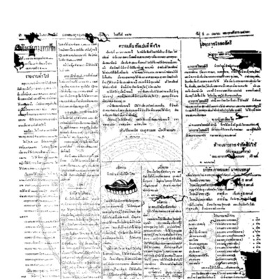 จีนโนสยามวารศัพท์ ฉบับที่ 1 วันเสาร์ที่ 3 เมษายน 2463