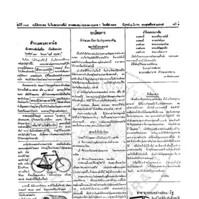 จีนโนสยามวารศัพท์ ฉบับที่ 267 วันศุกร์ที่ 2 มีนาคม 2465