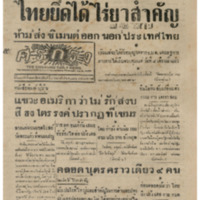 ศรีกรุง ปีที่ 22 ฉบับที่ 4575 วันพฤหัสบดี ที่ 6 กุมภาพันธ์ พ.ศ.2484