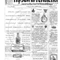 กรุงเทพเดลิเมล์ ปีที่ 13 ฉบับที่ 3723 วันที่ 1 สิงหาคม 2465