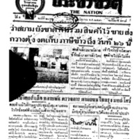 ประชาชาติ ฉบับที่ 2062 วันที่ 19 มิถุนายน 2480