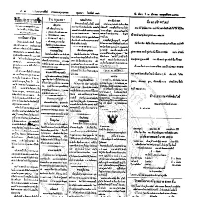 จีนโนสยามวารศัพท์ ฉบับที่ 198 วันอังคารที่ 2 ธันวาคม 2462