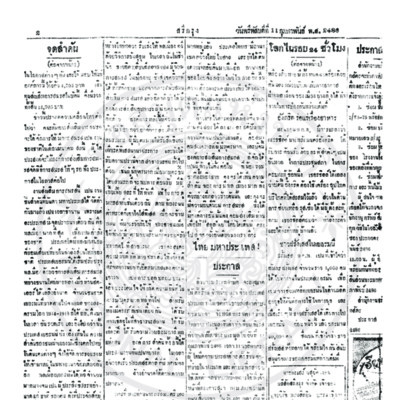 สรีกรุง วันพรึหัสบดีที่ 11 กุมภาพันธ์ ปี พ.ส. 2486