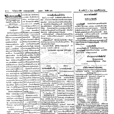จีนโนสยามวารศัพท์ ฉบับที่ 272  วัน พฤหัสบดี ที่ 4 มีนาคม 2462