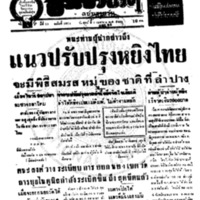 ประชาชาติ ปีที่ 11 ฉบับที่ 3894วันที่ 9 เมษายน 2486