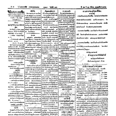 จีนโนสยามวารศัพท์ ฉบับที่ 217 วันพุฒที่ 24 ธันวาคม 2462