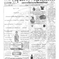 กรุงเทพเดลิเมล์ ปีที่ 13 ฉบับที่ 3887 วันที่ 14 กุมภาพันธ์ 2465