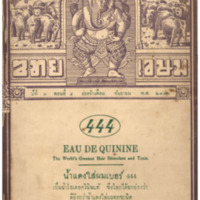 ไทยเขษม ปีที่ 7 เล่มที่ 5 วันที่ 15 เดือนกันยายน พ.ศ.2473