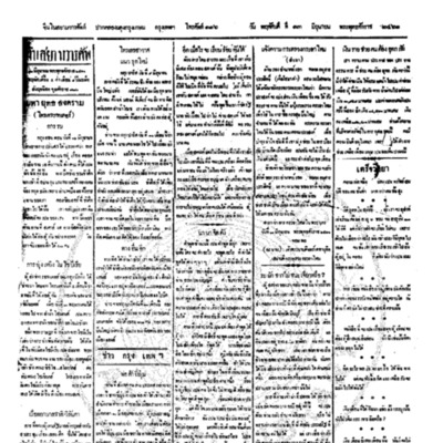 จีนโนสยามวารศัพท์ ฉบับที่ 61 วันพฤหัสบดีที่ 13 มิถุนายน 2461