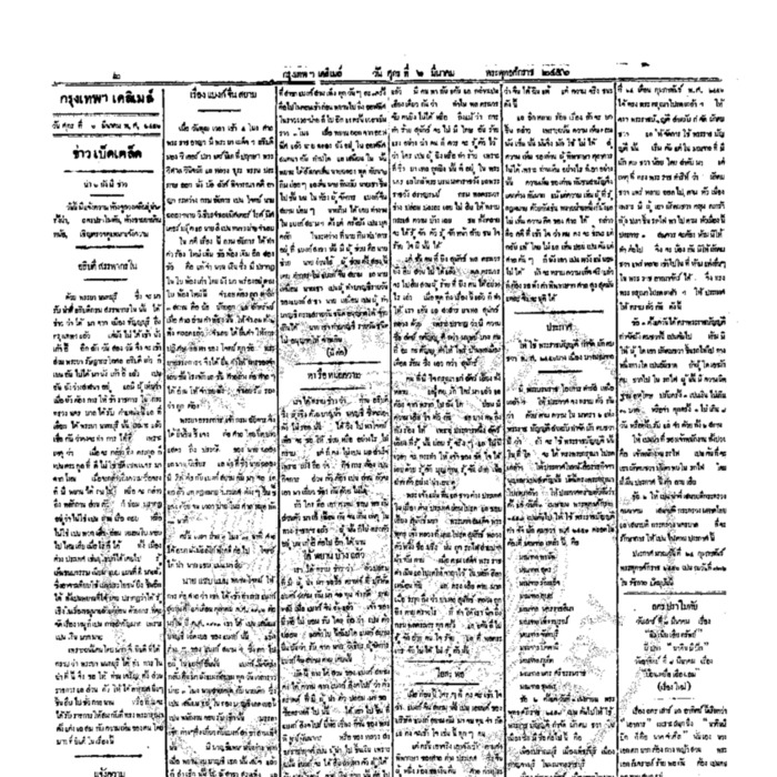 หนังสือพิมพ์กรุงเทพเดลิเมล์ ปีที่ 5 ฉบับที่ 1235 วันที่ 6 มีนาคม 2456