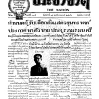 ประชาชาติ ฉบับที่ 335วันที่ 14 พฤศจิกายน 2476