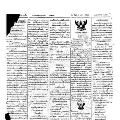 จีนโนสยามวารศัพท์ ฉบับที่ 162 วันจันทร์ที่ 15 ตุลาคม 2460