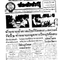 ประชาชาติ ฉบับที่ 3475 วันที่ 23 ธันวาคม 2484