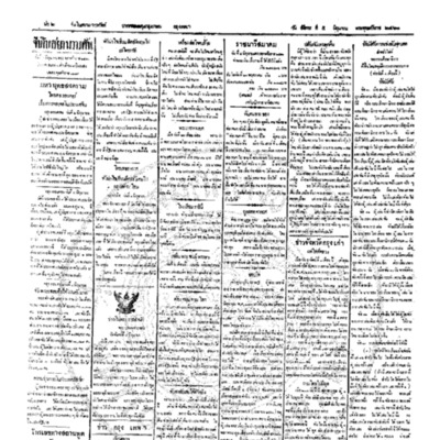 จีนโนสยามวารศัพท์ ฉบับที่ 52 วันอังคารที่ 5 มิถุนายน 2460