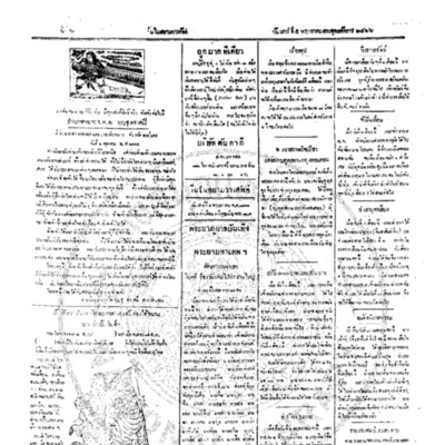 จีนโนสยามวารศัพท์ ฉบับที่ 28 วันเสาร์ที่ 5 พฤษภาคม 2466