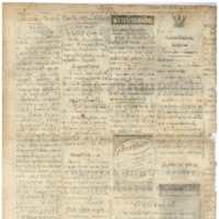 ศรีกรุง ปีที่ 14 วันอังคารที่ 17 เดือนพฤศจิกายน พ.ศ. 2485