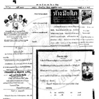 หนังสือพิมพ์กรุงเทพเดลิเมล์ ปีที่ 4 ฉบับที่ 1178 วันที่ 24 ธันวาคม 2456