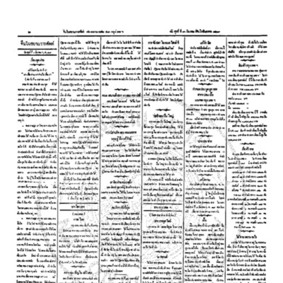 จีนโนสยามวารศัพท์ วันศุกร์ที่ 3  มีนาคม 2454