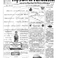 กรุงเทพเดลิเมล์ ปีที่ 13 ฉบับที่ 3763 วันที่ 16 กันยายน 2465