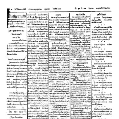 จีนโนสยามวารศัพท์ ฉบับที่ 66 วันพุธที่ 19 มิถุนายน 2461 