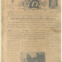 ศรีกรุง ปีที่ 13 ฉบับที่ 1879 วันพุธที่ 15 มิถุนายน 2475