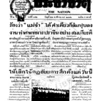 ประชาชาติ ฉบับที่ 342 วันที่ 22 พฤศจิกายน 2476
