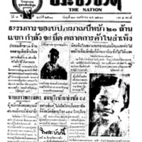 ประชาชาติ ปีที่ 7 ฉบับที่ 2510 วันที่ 23 พฤศจิกายน 2481