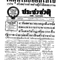 ประชาชาติ ปีที่ 8 ฉบับที่ 2952 วันที่ 18 เมษายน 2483