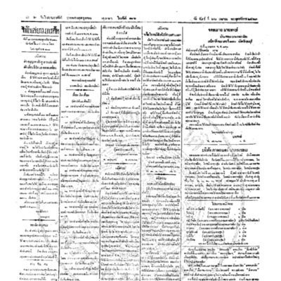 จีนโนสยามวารศัพท์ ฉบับที่ 20 วันจันทร์ที่ 26 เมษายน 2463