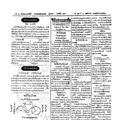 จีนโนสยามวารศัพท์ วันพุฒที่ 3 พฤศจิกายน 2463