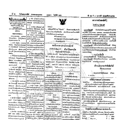 จีนโนสยามวารศัพท์ ฉบับที่ 250 วันพุธ 4 กุมภาพันธ์ 2462